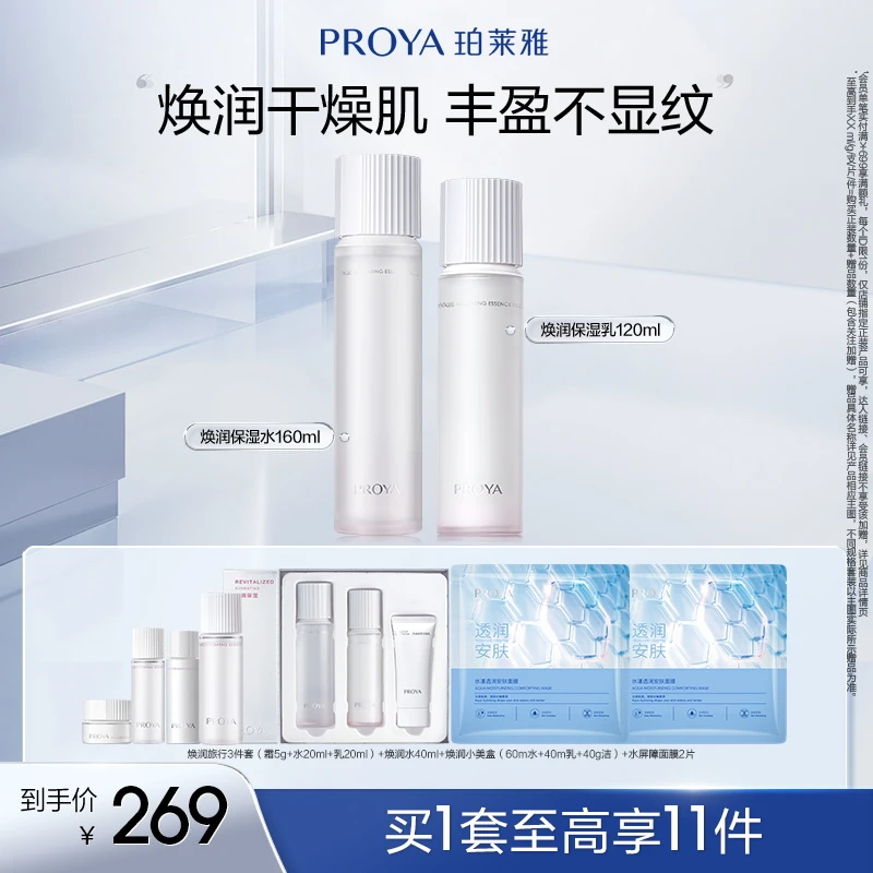 【达人专属】珀莱雅循环水乳套装保湿修护紧致组合护肤品男女通用dy