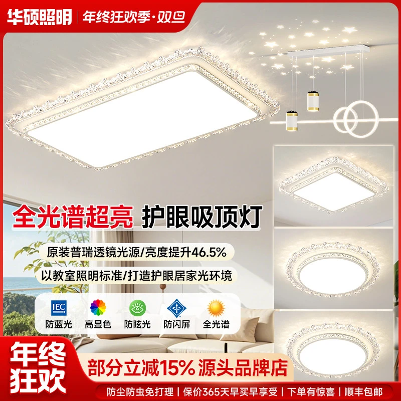 华硕照明护眼吸顶灯客厅灯全光谱主灯冰裂纹轻奢大气简约中山灯具