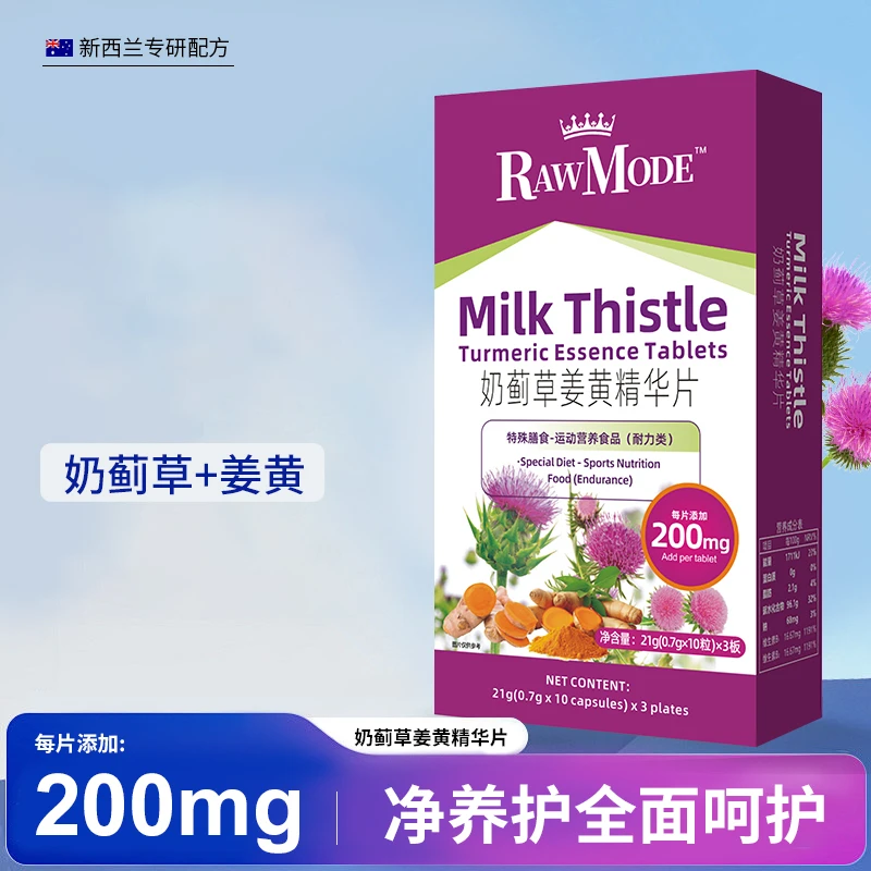 RAWMODE 奶蓟草姜黄精华片 21g*3盒