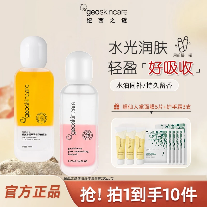 纽西之谜橘光沁润精华香氛身体油持久留香美肌保湿身体润肤油-RC