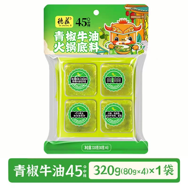 【青椒牛油】德庄青椒牛油火锅底料青椒牛油小方块80g/块320g/袋