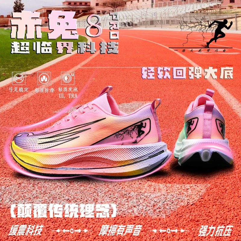 赤兔8pro竞速碳板跑鞋男学生网面透气运动鞋马拉松专业大童跑步鞋