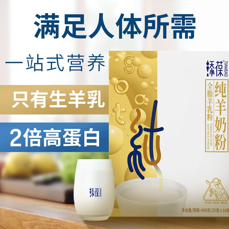 添葆纯羊奶粉儿童学生青少年女士中老年羊奶粉早餐独立装400g盒装