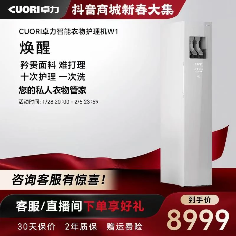 CUORI衣服蒸汽除皱杀菌除螨恒温烘干机智能感应衣物护理机焕醒W1