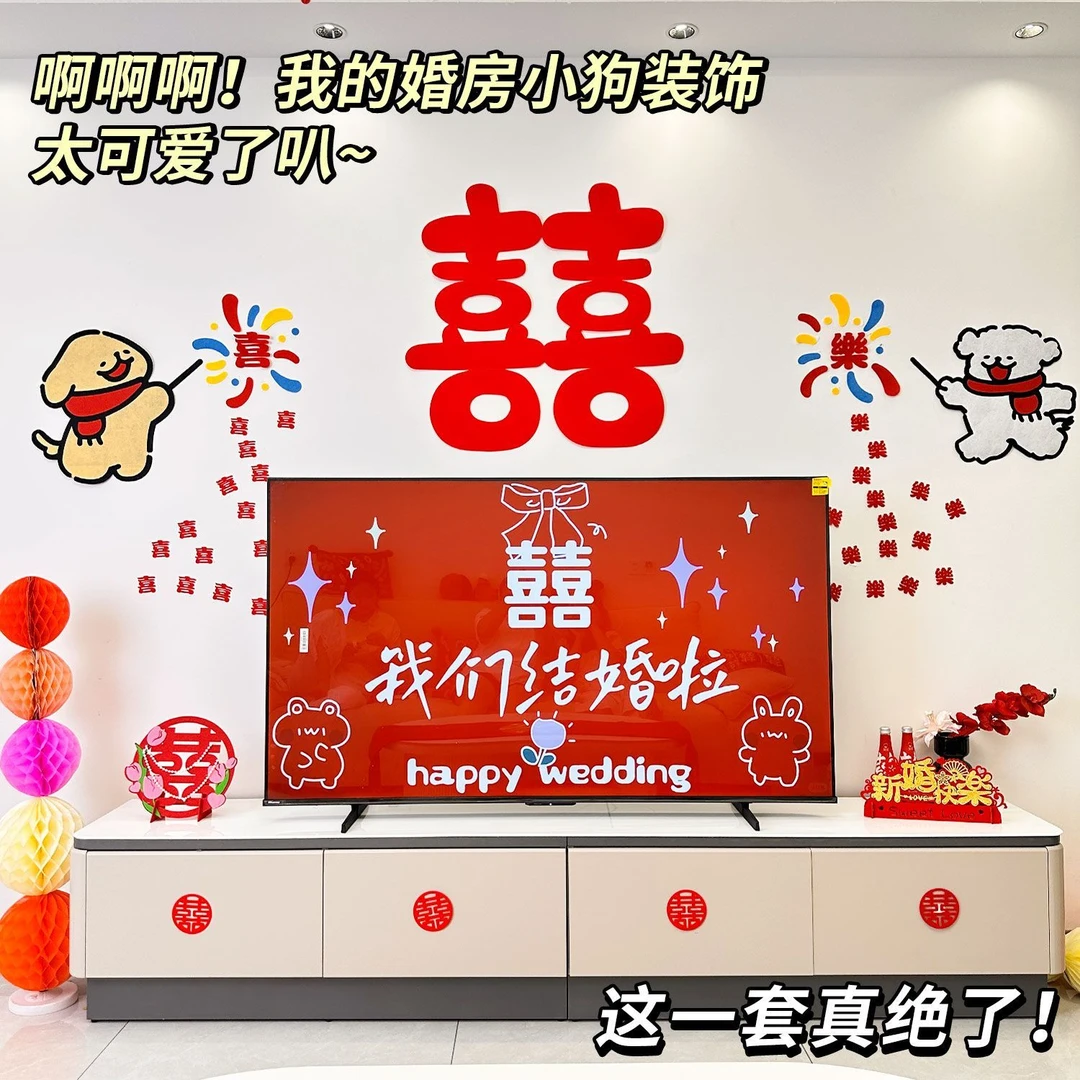 可爱背景线条小狗卡通喜字贴结婚房布置套装墙贴衣柜门房门贴