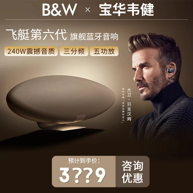 未拆封 宝华韦健 全新B&W飞艇6代蓝牙音响HIFI高音质家用国行正品