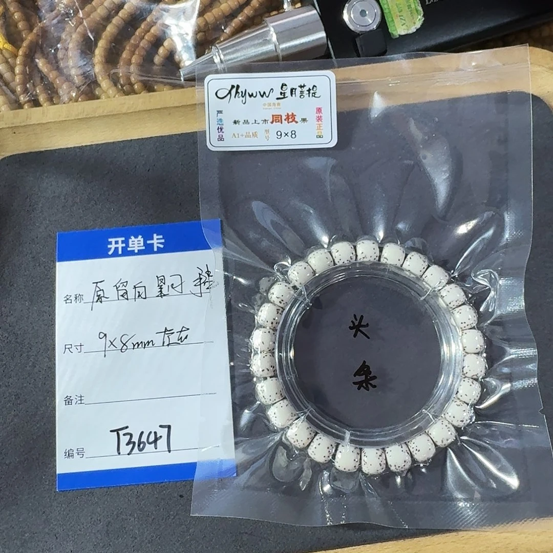 星月菩提手串T3647大留白原生态单圈9mm左右