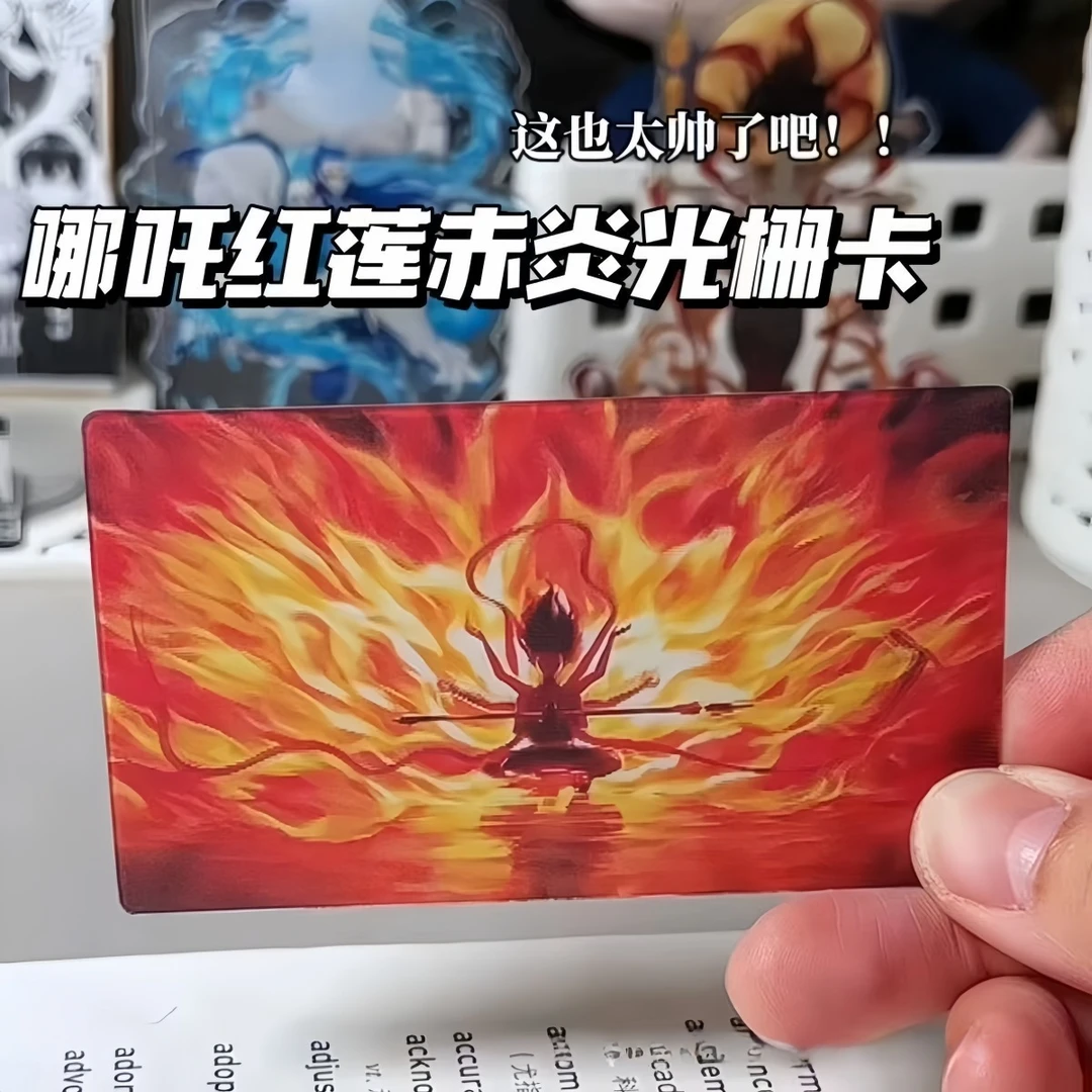 魔童闹海哪吒敖丙6变光栅卡卡通动漫高颜值光栅卡3D哪吒可变卡片