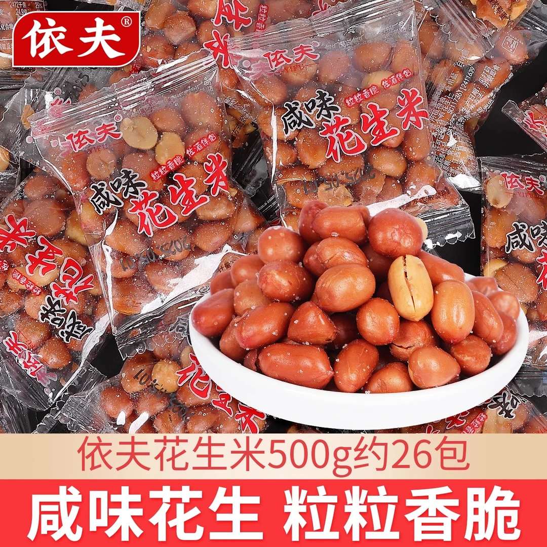 下酒菜油炸咸花生米熟红皮花生咸味香酥散装大众小吃休闲零食品