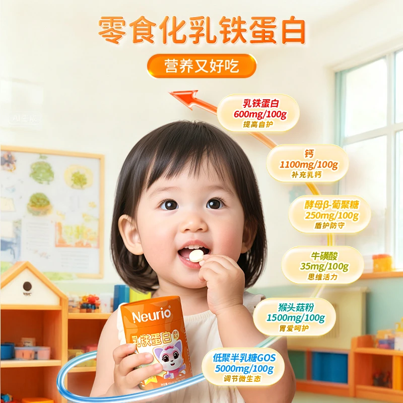 纽瑞优乳铁蛋白调制乳片