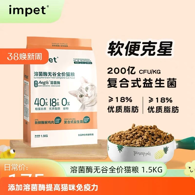 小猫咪幼猫奶猫吸收好猫咪溶菌酶五谷容易消化发腮猫粮