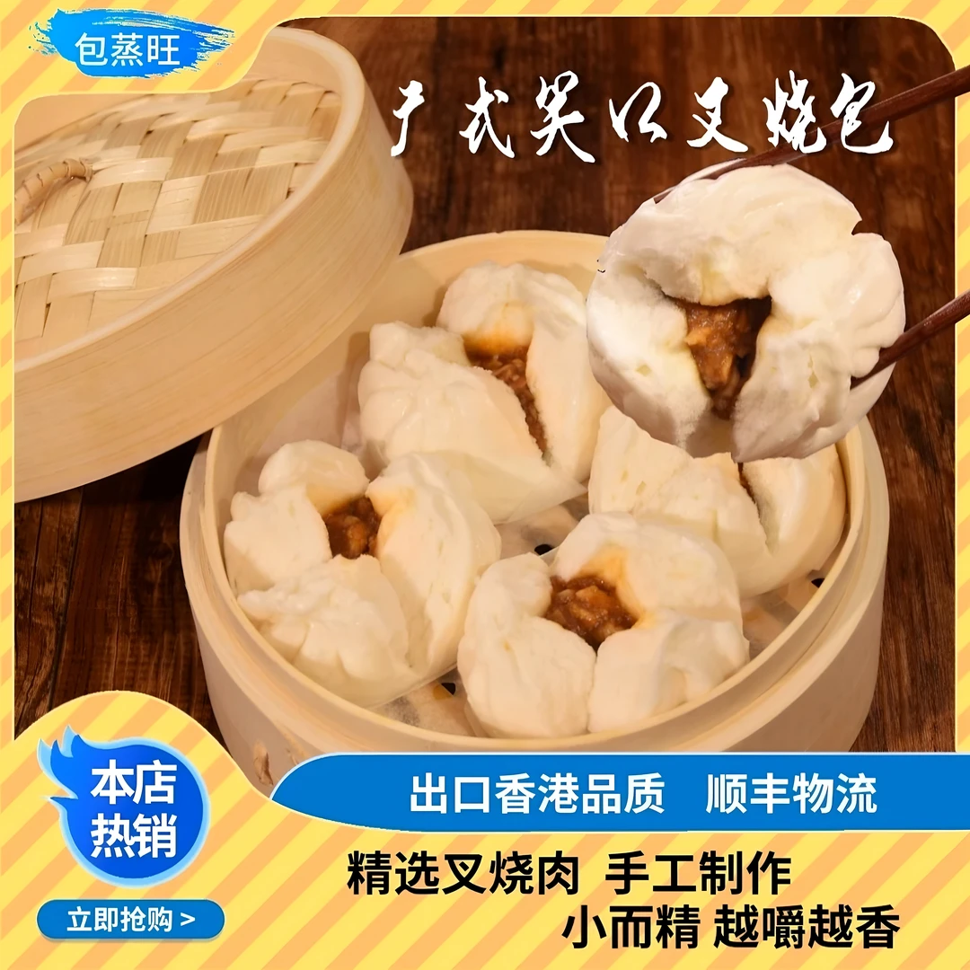 【工厂溯源】茶楼点心 手工广式笑口叉烧包140g/盒 6盒到手共840g