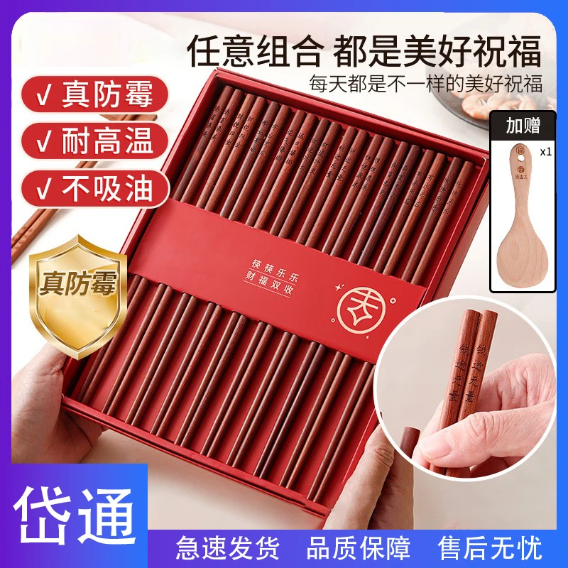 岱通-花梨木筷子高档无漆无蜡中式家用防滑耐热不吸油