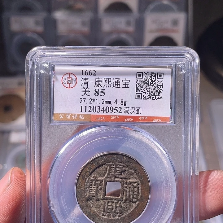 铜EB封装评级盒子币一个0952