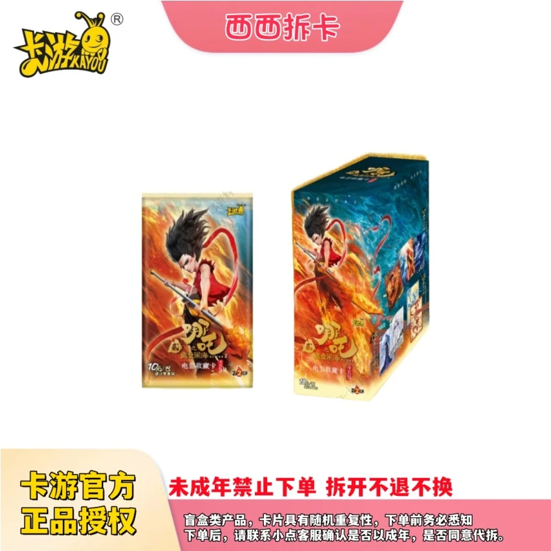 【刺盒】卡游哪吒之魔童闹海斗天包收藏卡第二弹盲盒（西西代拆）