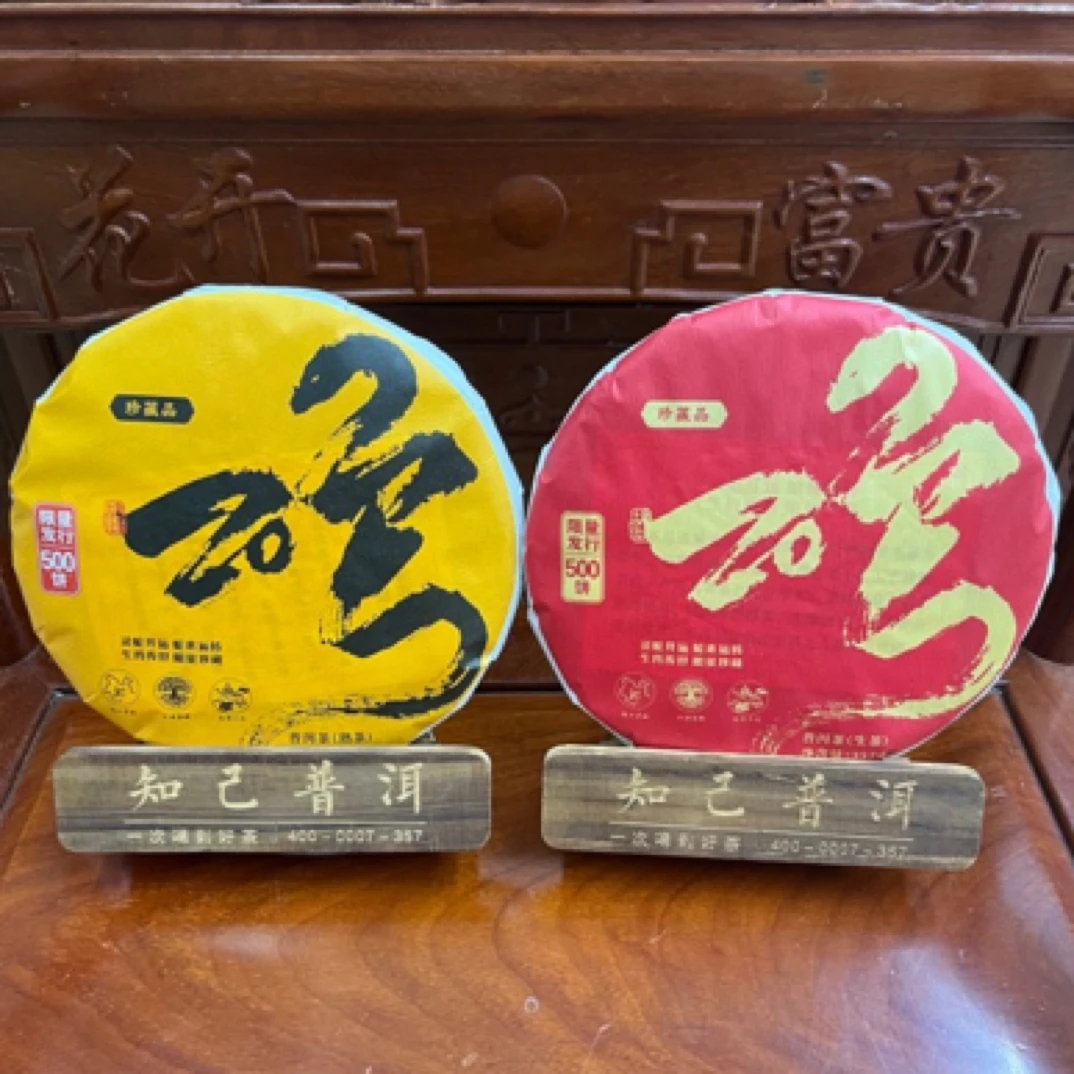 云南普洱茶（蛇年限定发行500套）生茶熟茶