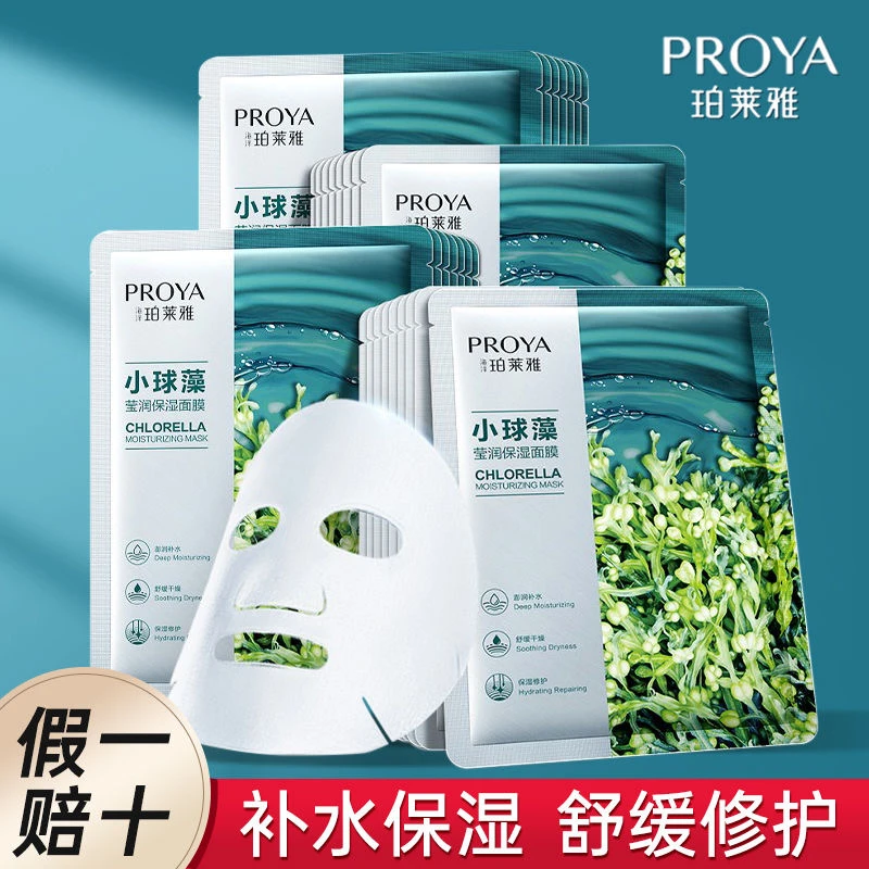 珀莱雅小球藻面膜透亮莹润保湿面膜保湿补水改善肌肤干燥正品