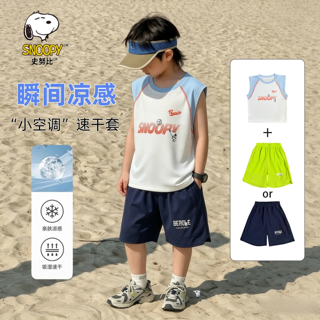 史努比男童无袖两件套装速干透气夏季韩版中大童拼色背心休闲短裤