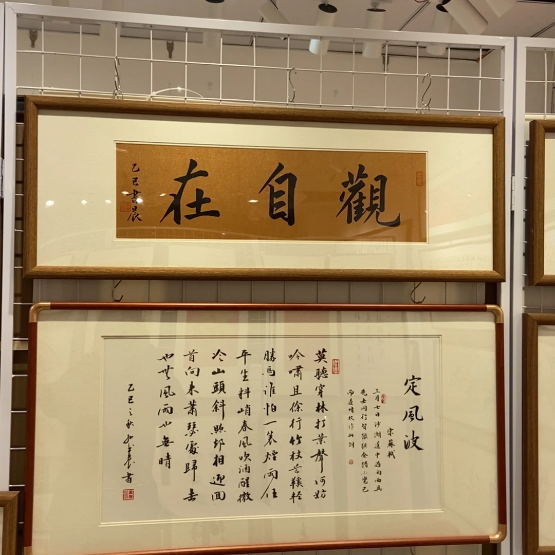 书法30*90手写装裱包邮