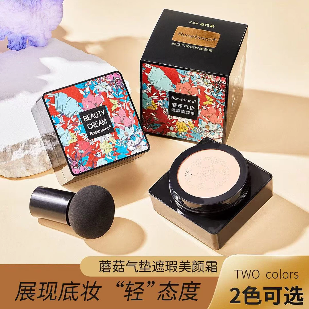6002气垫蘑菇头夏天必备护肤持久