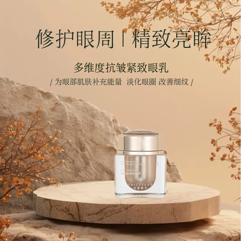 诗露馥予【多肽眼霜】11种组合胜肽 实力淡纹紧致大牌眼霜随意比
