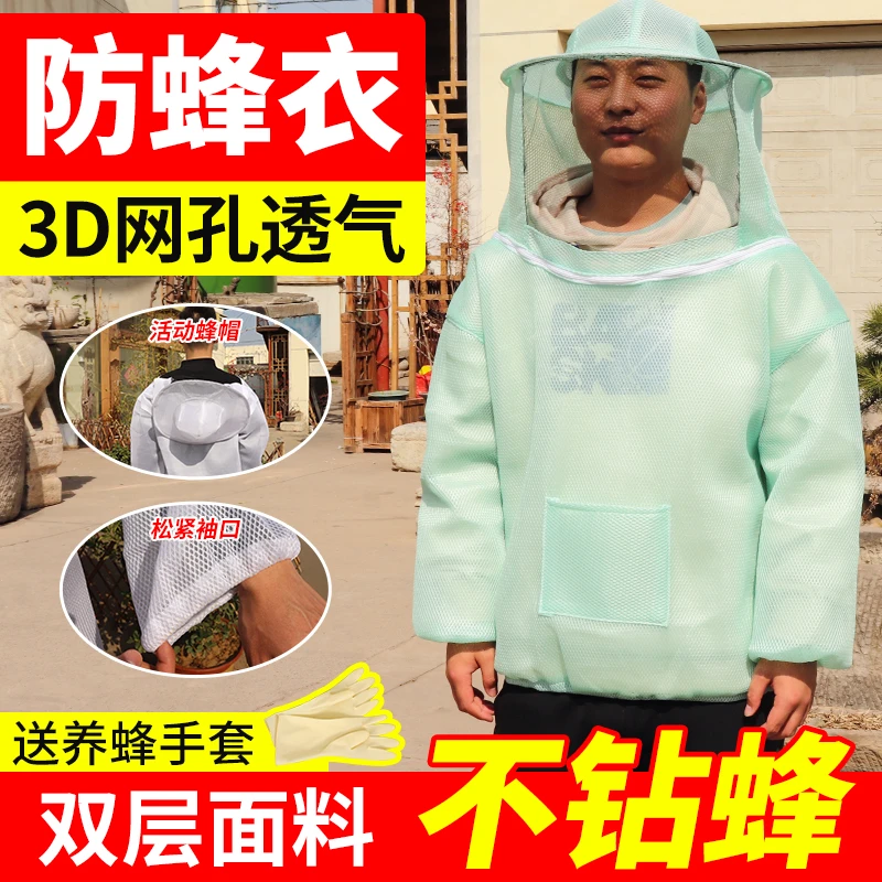 3D透气防蜂衣养蜂服半身蜂衣加厚透气蜜蜂防蛰蜂场养蜂人防护服