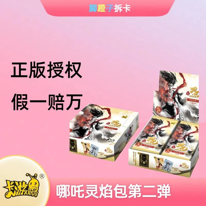卡游【二胖】哪吒之魔童闹海-两元包盲盒卡牌（代拆）