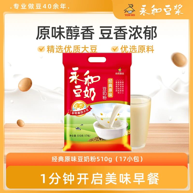 永和原味豆奶粉510g经典口味高蛋白营养早餐奶粉含膳食纤维代餐粉