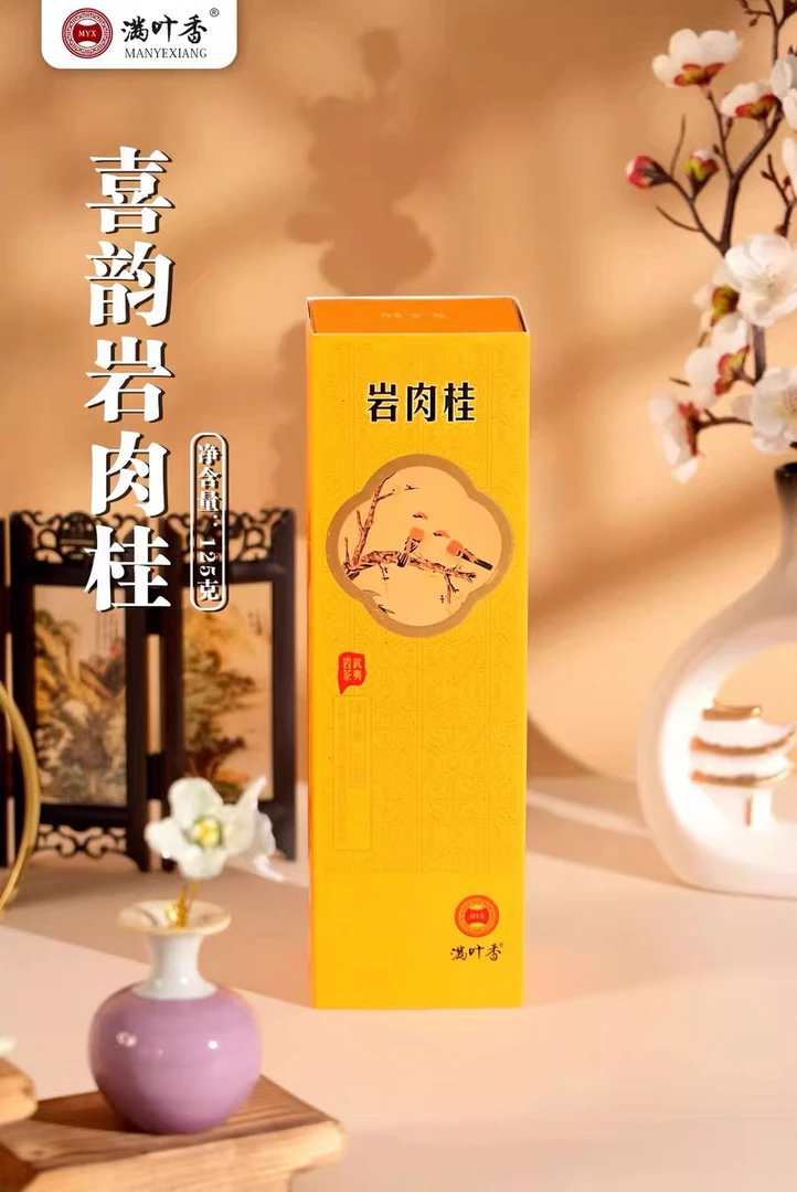 【满叶香】AB315喜韵岩肉桂正宗武夷岩茶送礼盒装125克原厂正品