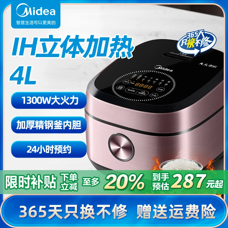 【国家补贴】美的IH电饭煲家用4-5升L智能电饭锅多功能大容量全自动