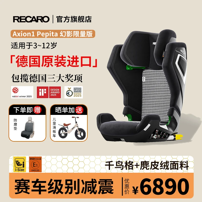 RECARO德国进口儿童安全座椅 3-12岁中大童 AXION 1/幻影 Pepita