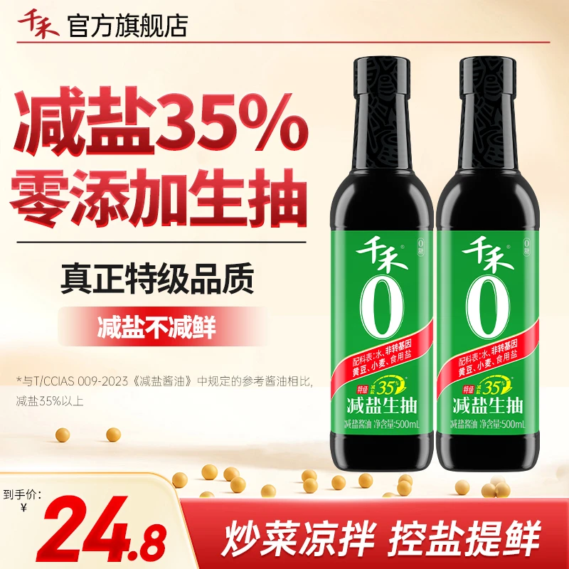 千禾零添加减盐35%特级生抽500ml酿造酱油家庭调味正品官方旗舰A
