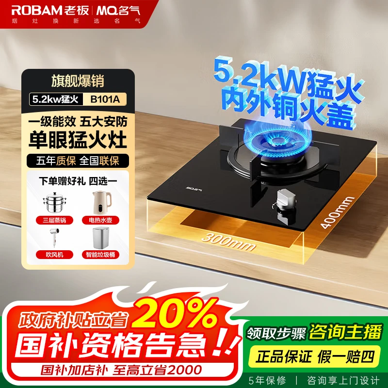 [MQ/名气电器]老板集团出品B101A单灶节能家用5.2kw单眼猛火灶