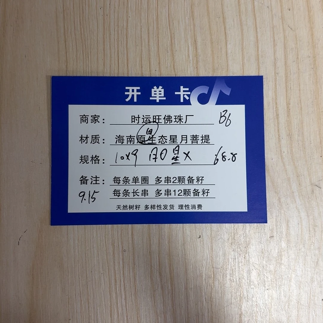 手串星月菩提B6