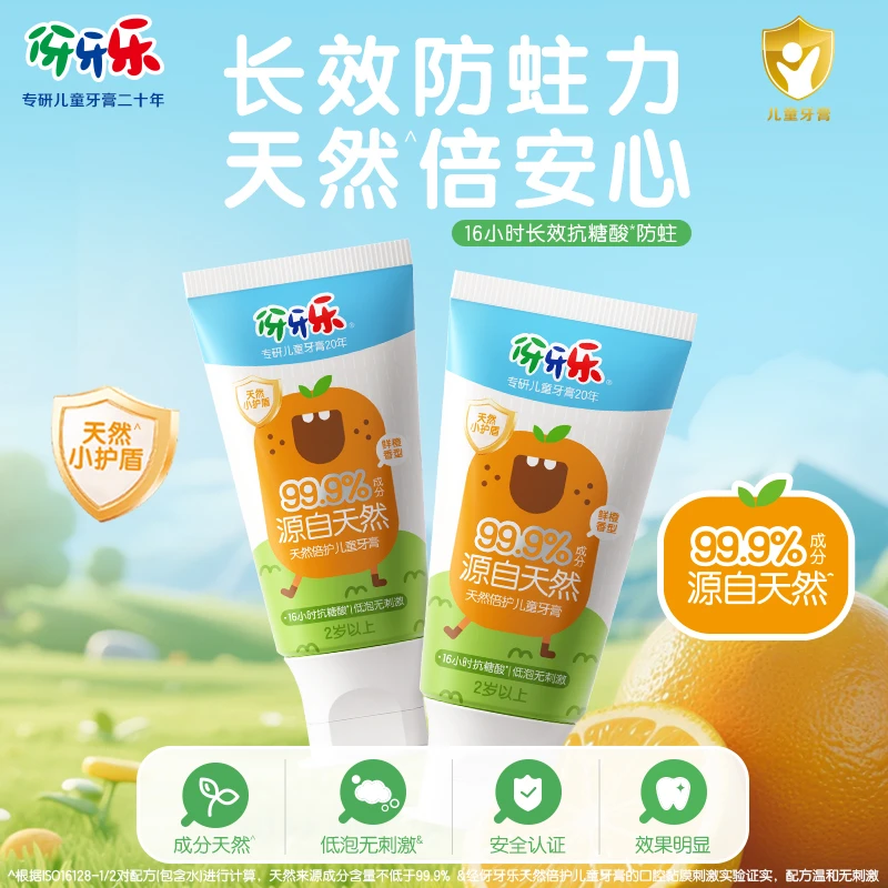 伢牙乐天然倍护牙膏99.9%天然低泡无刺激16小时抗糖酸打造防蛀盾