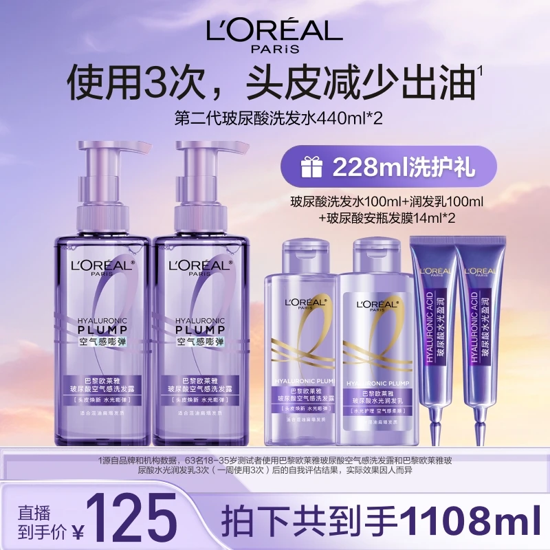 欧莱雅玻尿酸空气感洗发露润发乳套装控油清爽补水蓬松-