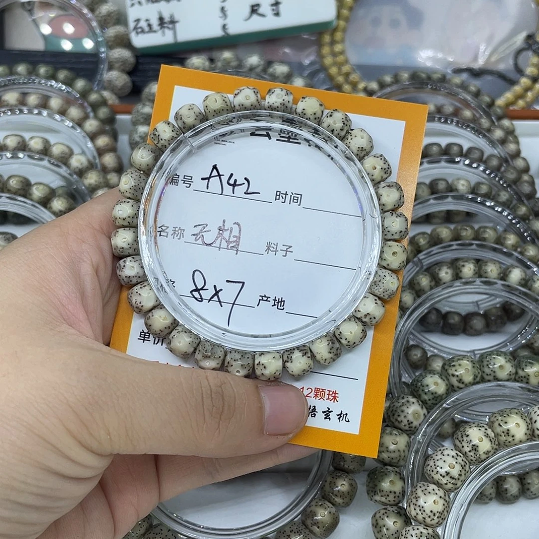 一***过手串星月菩提A42无相