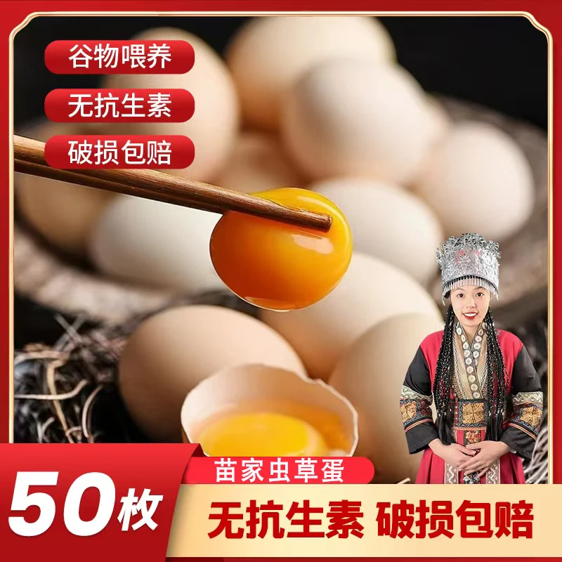 【买40送10】苗家虫草蛋生鲜土货散养农家鸡蛋50枚一箱正宗新鲜现捡