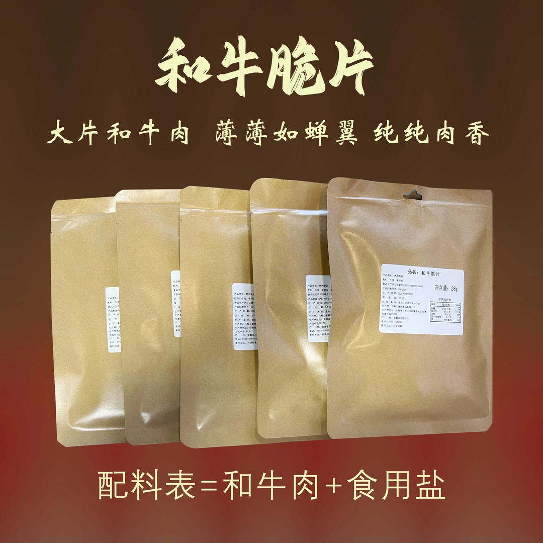 徽湃和牛脆片28g*5包薄脆脆香可口休闲必备