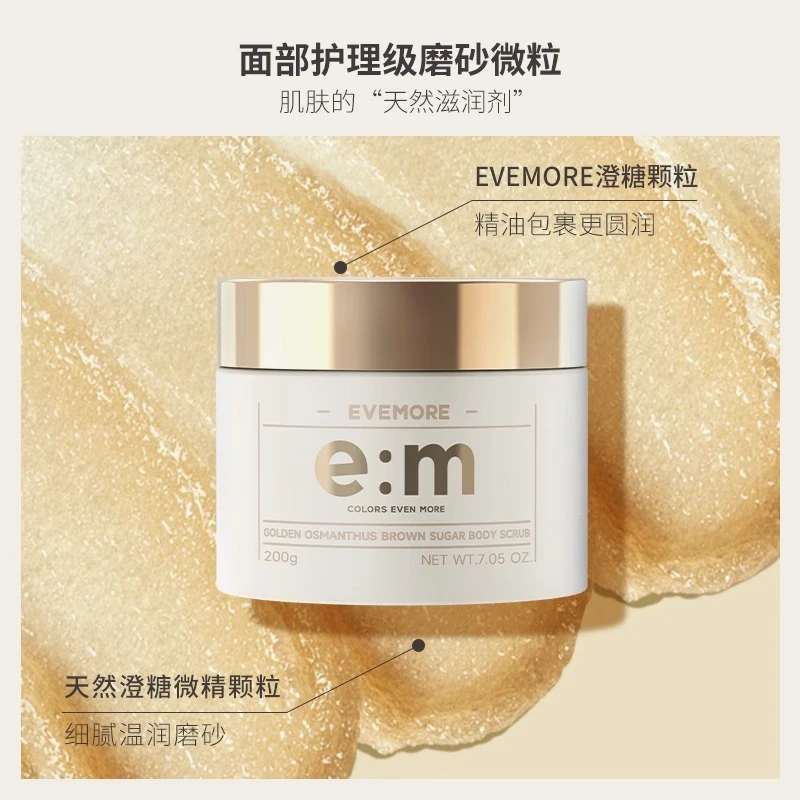 EM云中金木樨黄糖身体磨砂膏 抗氧紧致提亮全身