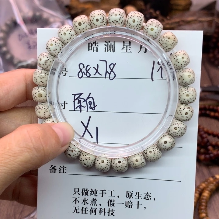 吊坠星月菩提8.8×7.8原白