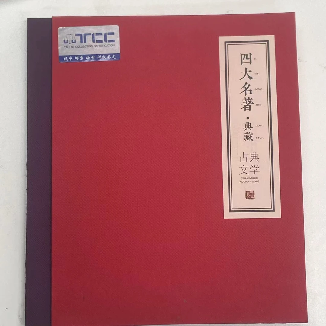 四大名著.典藏古典文学