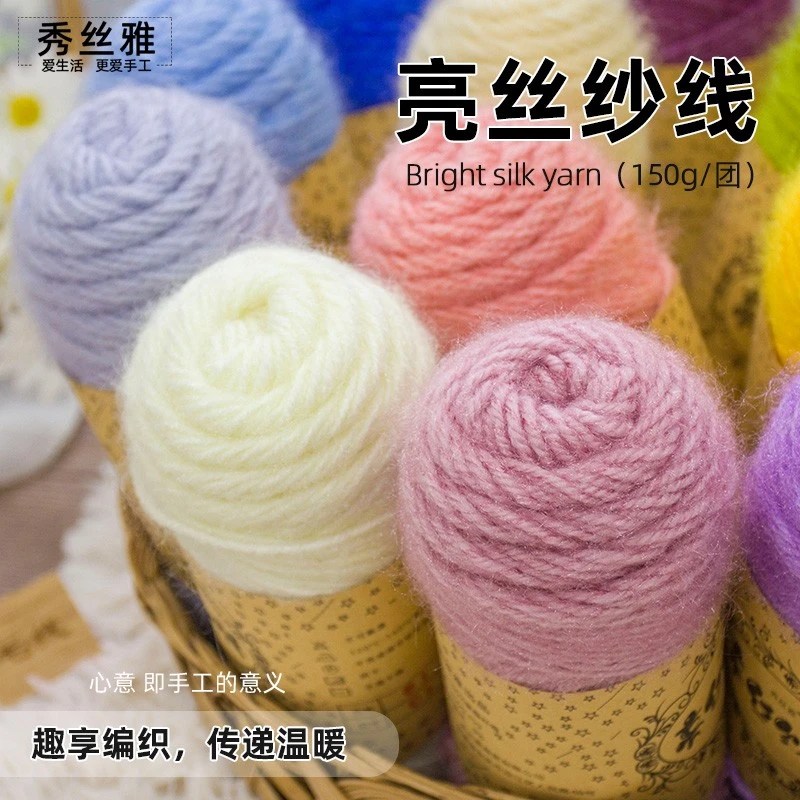 （买一送一）秀丝雅亮丝纱线手工diy视频毛衣开衫毛线4团起送工具