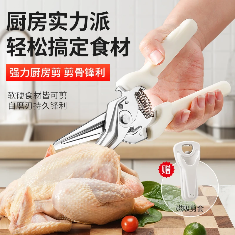 德国进口厨房剪刀专用多功能强力鸡骨剪刀家用不锈钢大号剪刀磁吸