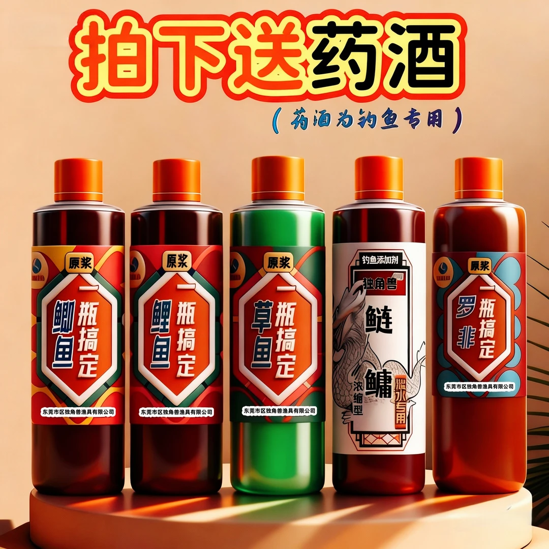 【拍就送钓鱼酒】鲫鱼鲤鱼草鱼罗非鲢鳙野钓黑坑回锅新款诱鱼添加剂