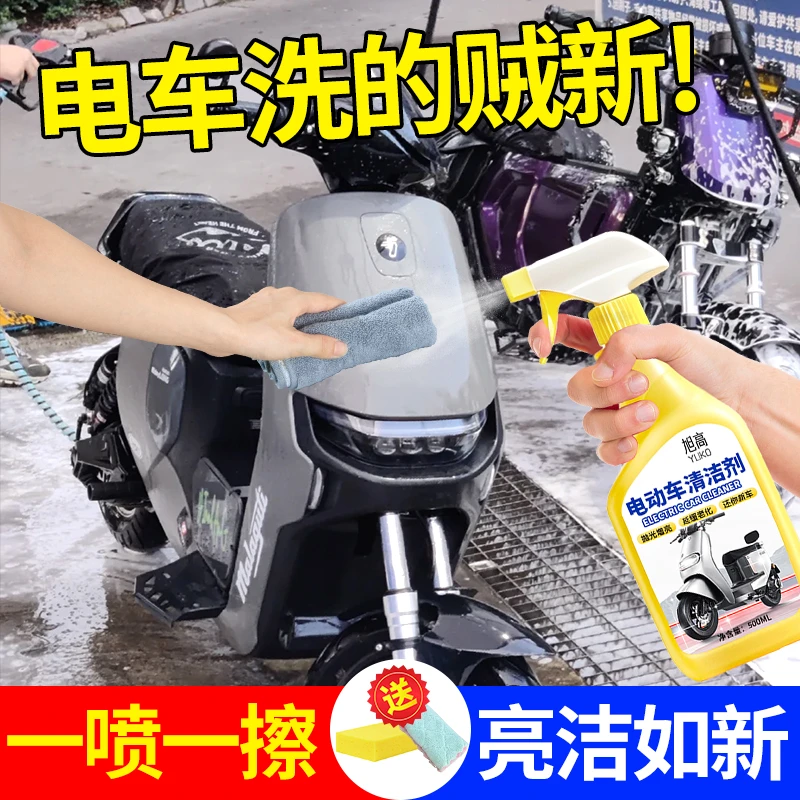 电动车清洗剂擦洗电瓶车外壳专用保养去污剂泡沫清洁剂洗车清洁液