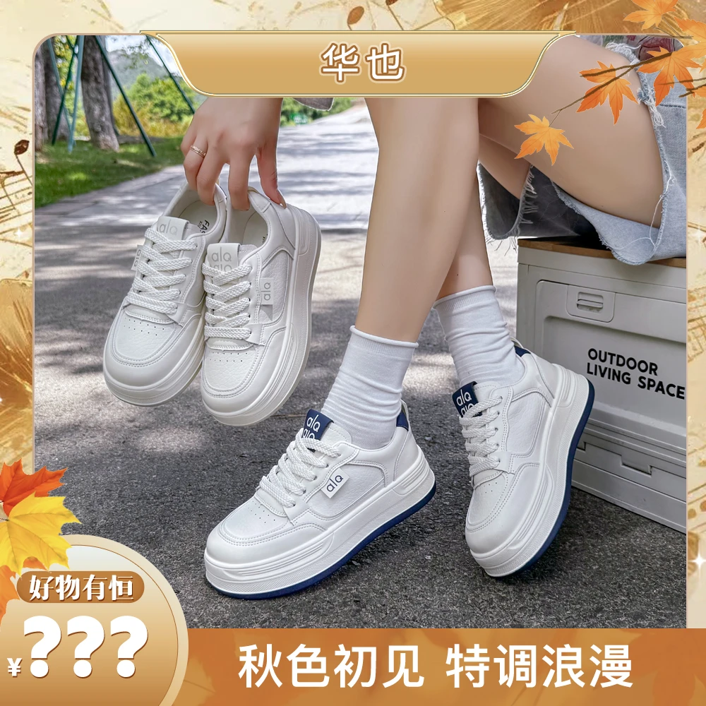 【好物有‘恒’】2025时尚百搭板鞋厚底增高小白鞋女款5106