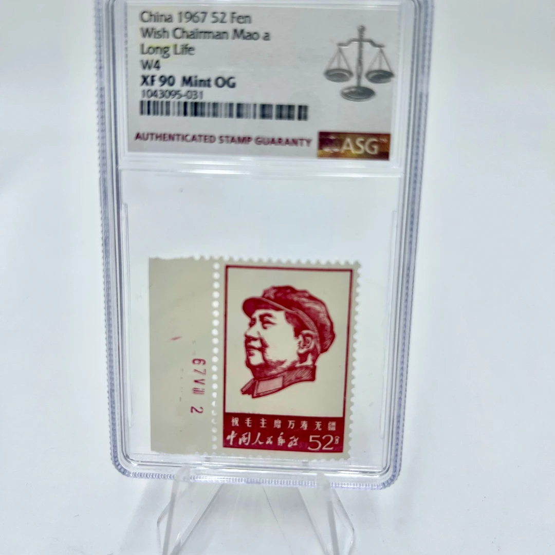 文4 万寿无疆 带数字边 ASG 90分 OG