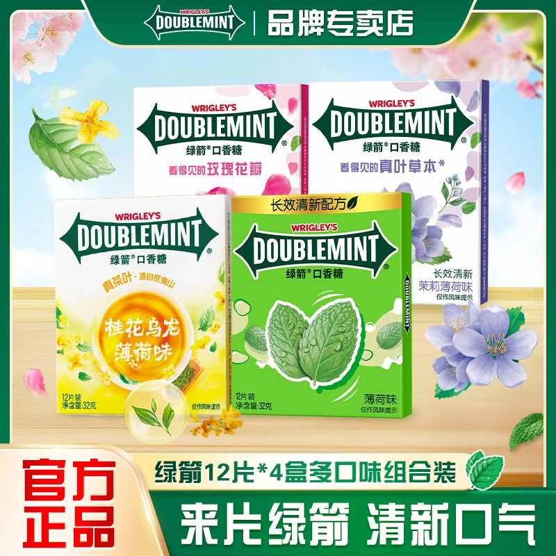 绿箭口香糖12片*4盒原味花香组合装薄荷清新口气糖果分享