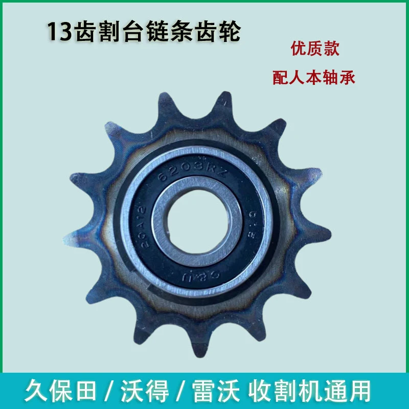 久保田988 108收割机配件13牙过桥改装张紧链轮203带卡簧轴承